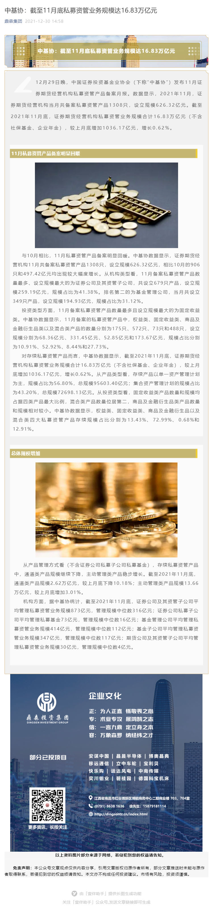 中基协：截至11月底私募资管业务规模达16_83万亿元_壹伴长图1.jpg