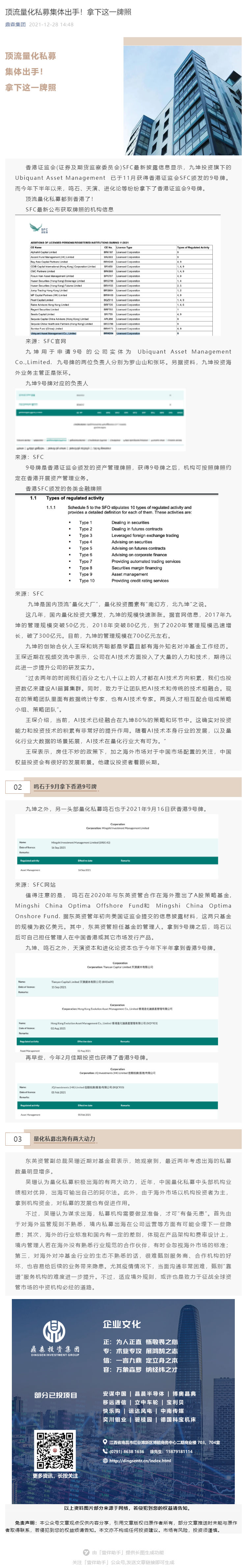 顶流量化私募集体出手！拿下这一牌照_壹伴长图1.jpg