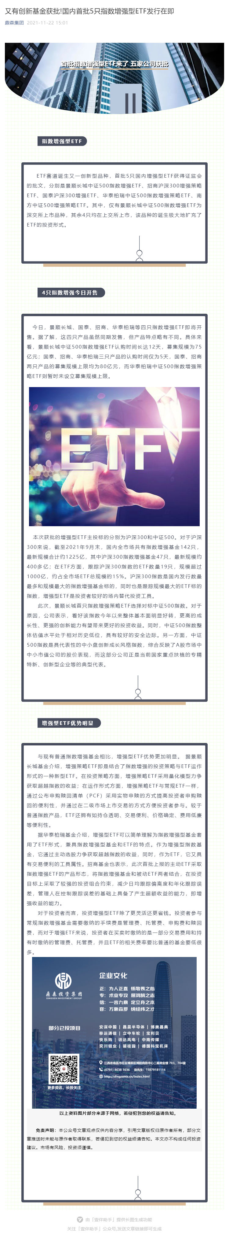 又有创新基金获批!国内首批5只指数增强型ETF发行在即_壹伴长图1.jpg
