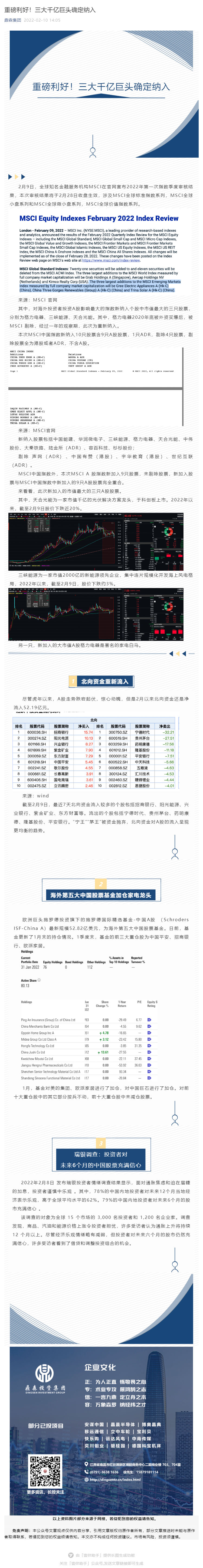 重磅利好！三大千亿巨头确定纳入_壹伴长图1.jpg