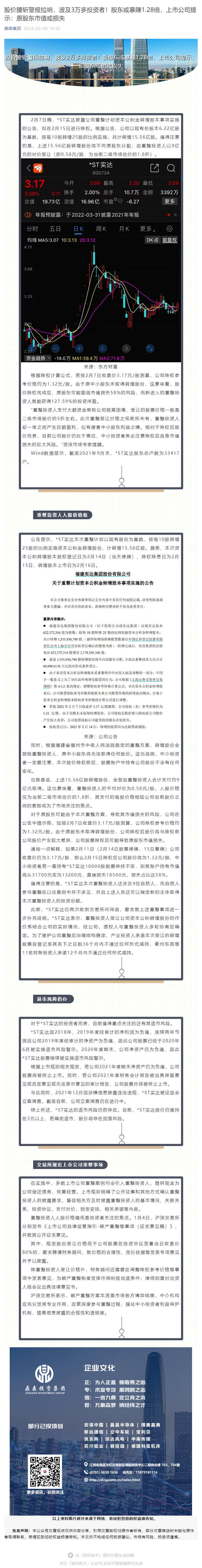 股价腰斩警报拉响，波及3万多投资者！股东或暴赚1_28倍，上市公司提示：原股东市值或损失_壹伴长图1.jpg