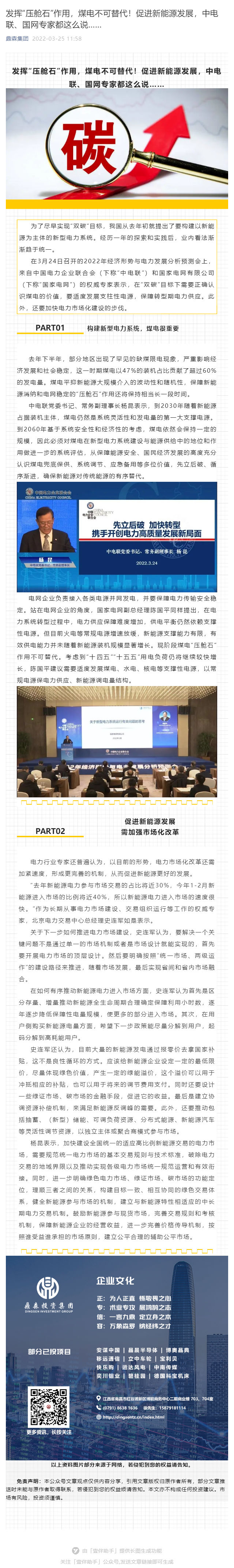 发挥“压舱石”作用，煤电不可替代！促进新能源发展，中电联、国网专家都这么说……_壹伴长图1.jpg