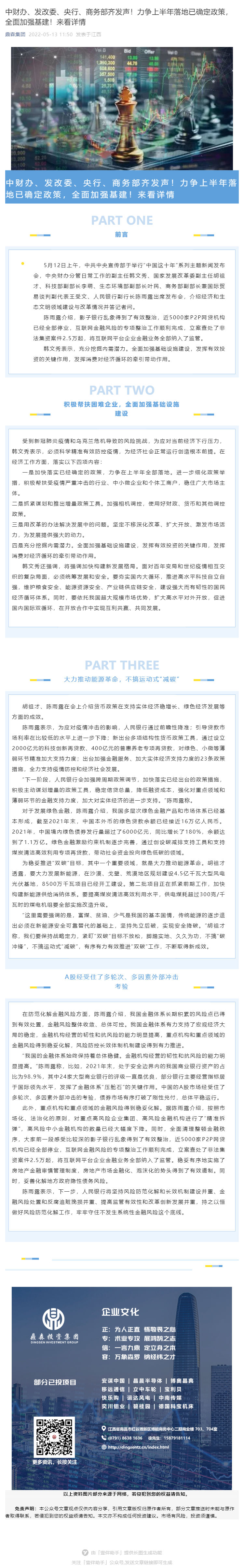 中财办、发改委、央行、商务部齐发声！力争上半年落地已确定政策，全面加强基建！来看详情_壹伴长图1.jpg